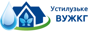 , Головна, Устилузьке ВУЖКГ, Устилуг